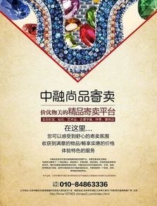 急售首选 中融尚品寄卖，快速变现享安心高收益