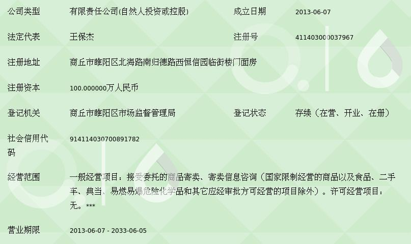 商丘市满鑫寄卖服务
